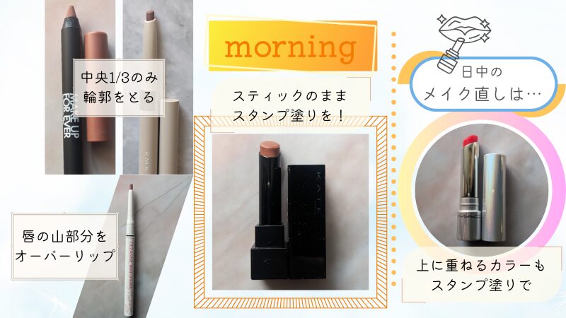 筆者の時間帯別リップアイテム使い分け法の画像