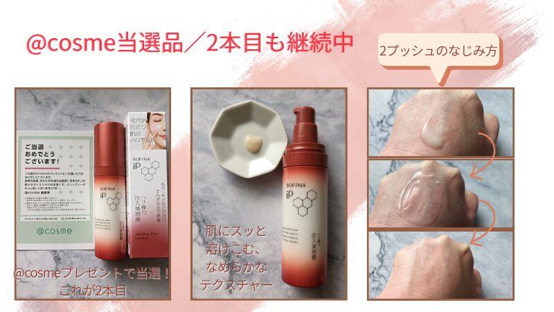 ソフィーナiP「ハリ弾力注入美容液」2本目の私物画像