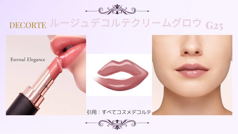 ルージュデコルテ クリームグロウ25G 使用感画像