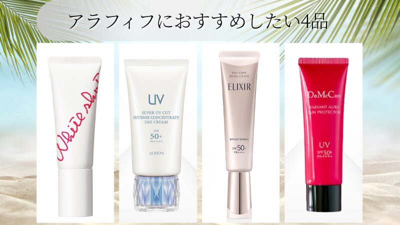 アラフィフ世代におすすめした4品を厳選