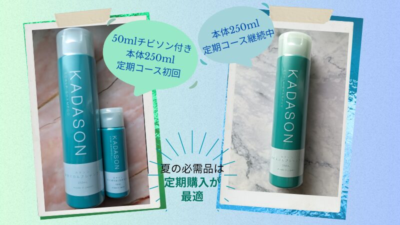 50代のホットフラッシュ対策に愛用中のカダソン 薬用スカルプシャンプーの実物写真