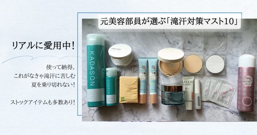 実際に愛用している10アイテムをストック分も含めてまとめて撮影した画像