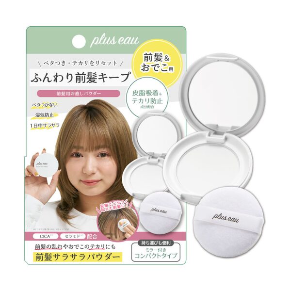 プリュスオーのふんわり前髪キープ・パウダー画像