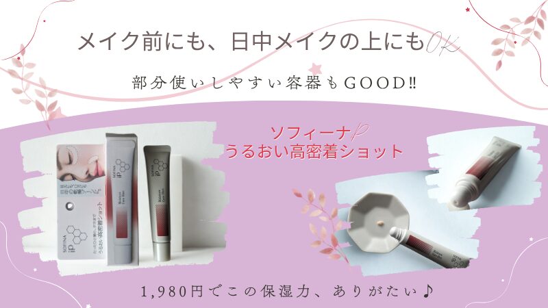 筆者の「うるおい高密着ショット」私物画像