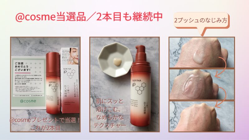 50代の乾燥肌の私が1本使い切り、2本目を愛用中。テクスチャーとなじみ方を実証した画像