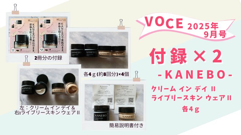 2品まとめて雑誌の付録でゲットした私物写真