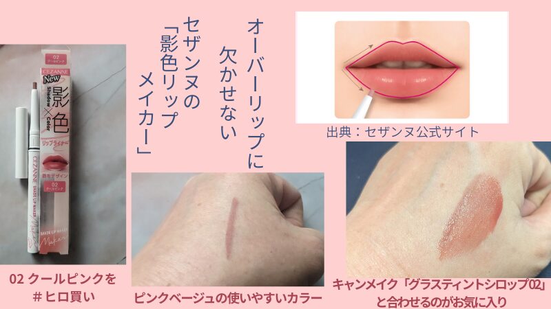 セザンヌの「影色リップメイカー02」の私物画像