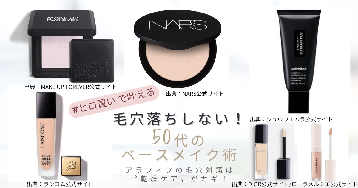 【きょうかの美ライフ】＃ヒロ買いアイテムで小田切ヒロ流毛穴落ちしないベースメイクの順番｜下地・ファンデーション・コンシーラー・プレストパウダー