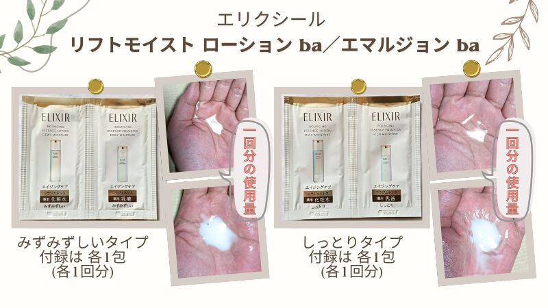 エリクシール リフトモイスト ローション ba／エマルジョン ba全4種のテクスチャー