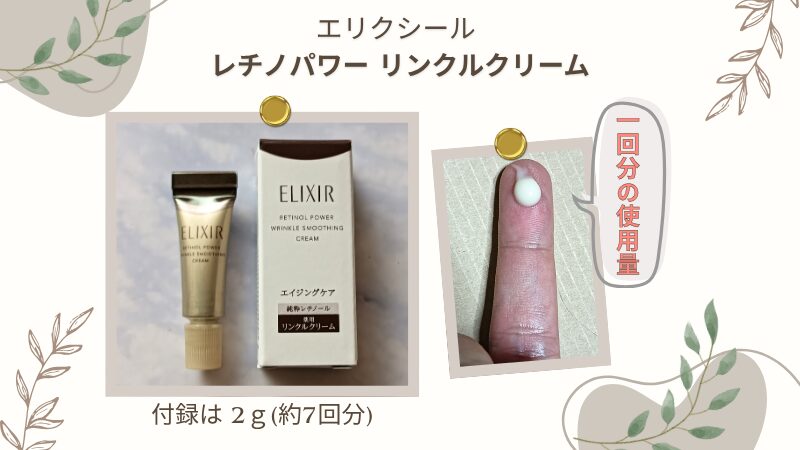 「エリクシール リンクルクリーム ba S」のテクスチャー