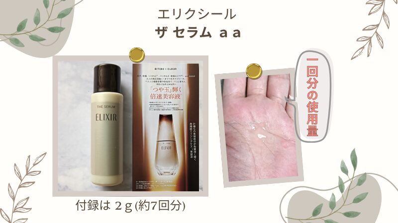 「エリクシール セラムaa」のテクスチャー