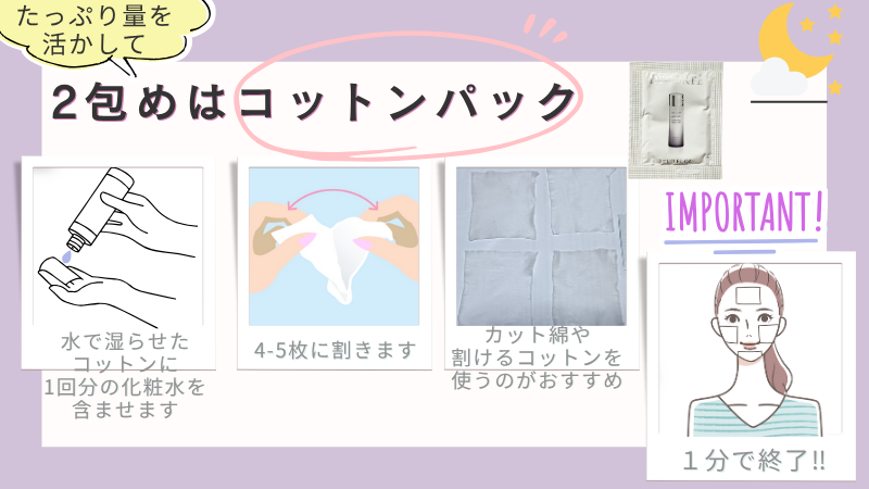コットンパックの方法を図解で解説