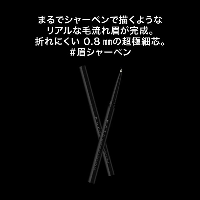 KATE「アイブロウペンシル スーパースリム 0.8 BR-5」の公式サイト引用画像