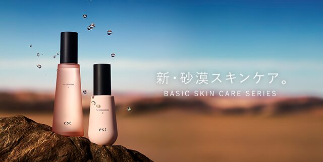 花王 エスト「ザ ローション EX」の公式サイト引用画像