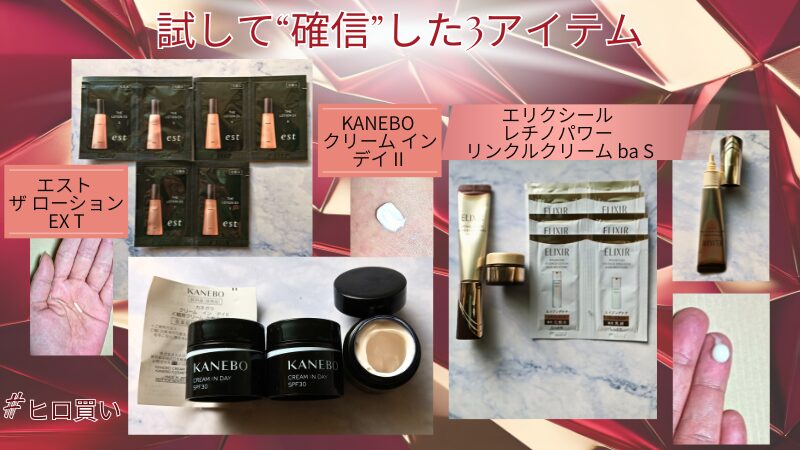 小田切ヒロさんが選ぶ2025下半期ベストスキンケアの中で#ヒロ買いした3品を私物画像でご紹介