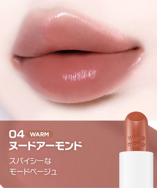wakemake「ヘルシーグロウバームスティック 04」の公式サイト引用画像
