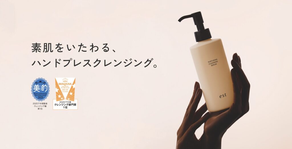 花王 エスト「ナーチャリング クレンジングセラム」の公式サイト引用イメージ画像
