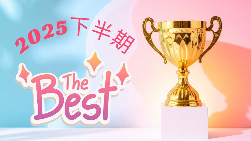 小田切ヒロさんが選ぶ2025下半期ベストコスメ-プチプラ・ドラコス・韓コス編-|全18品をアラフィフ世代に向けてご紹介