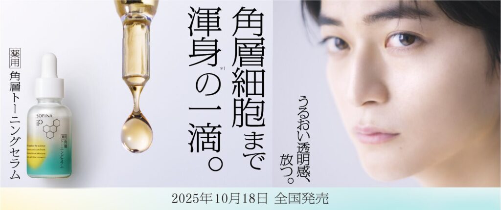 ソフィーナiP 「【薬用】角層トーニングセラム」の公式サイト引用画像