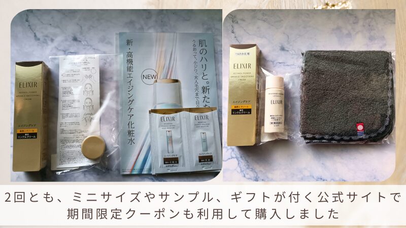 エリクシール「レチノパワー リンクルクリーム ba」を資生堂公式オンラインショップで購入した際に届いたサンプルやミニサイズ付き一式画像（2回分）