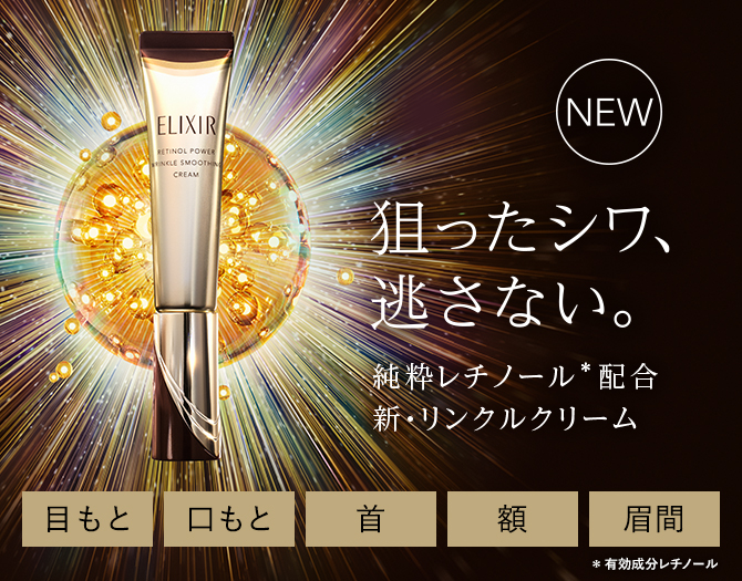 資生堂 エリクシール「レチノパワー リンクルクリーム ba（医薬部外品）」の公式サイト商品イメージ画像