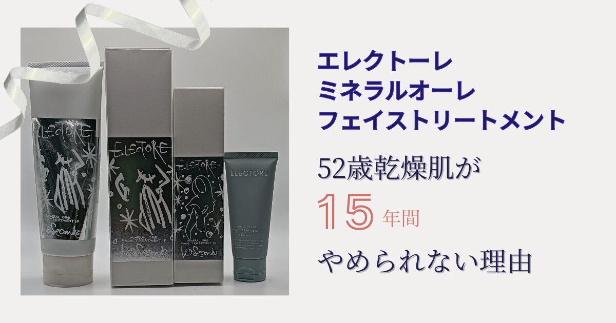 【きょうかの美ライフ】15年やめられない理由｜10秒トリートメントで50代でも乾燥しない肌へ