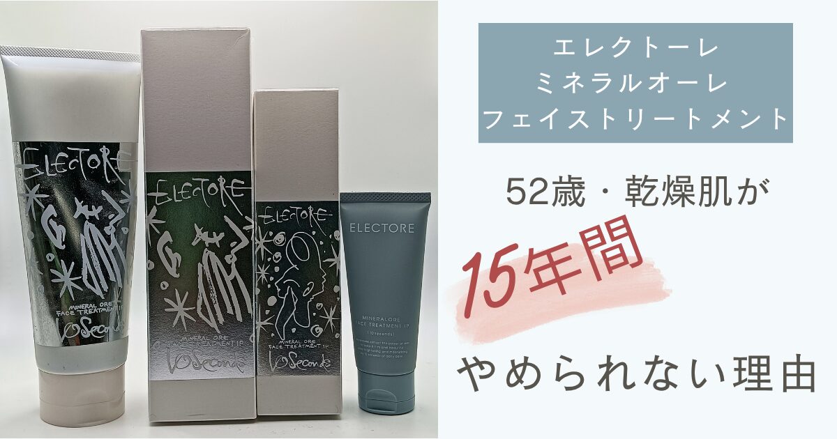 【きょうかの美ライフ】15年やめられない理由｜10秒トリートメントで50代でも乾燥しない肌へ