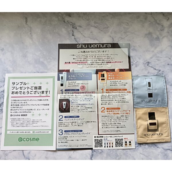 @コスメで当選した2026年最新の下地と人気のリキッドファンデのサンプル