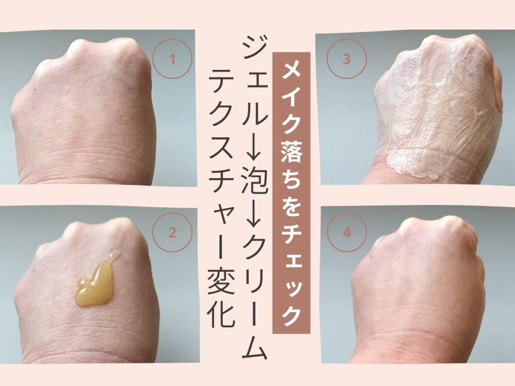 【きょうかの美ライフ】ピリモ「バブルジェルクレンジング」テクスチャー変化画像