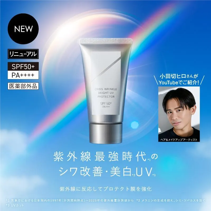 オルビス「リンクル　ブライト　UV　プロテクター　N」の公式サイト引用画像