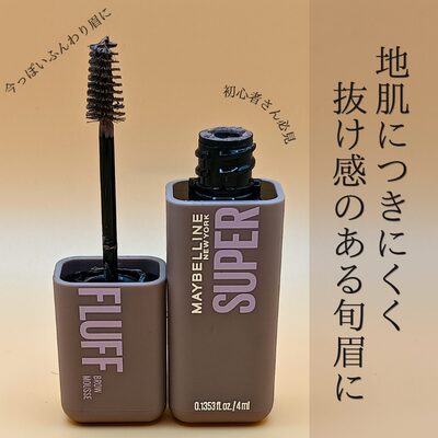 2026年に#ヒロ買いしたメイベリン「 SP フラッフ ブロウ ムース 02 アッシュブラウン」の私物画像