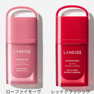LANEIGE「ジュースポップボックスリップティント ローファイモーヴ(左) / レッドクラッシック(右)」の公式サイト引用画像