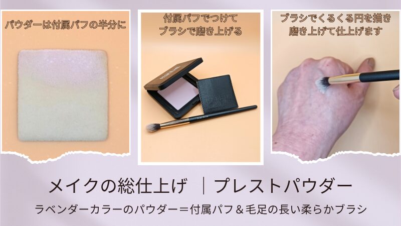 MAKE UP FOREVER「HDスキン プレストパウダー 02」・付属パフ・ロージーローザ ニュアンスタッチブラシの私物＆付属パフの1回の使用量・ブラシの使い方画像