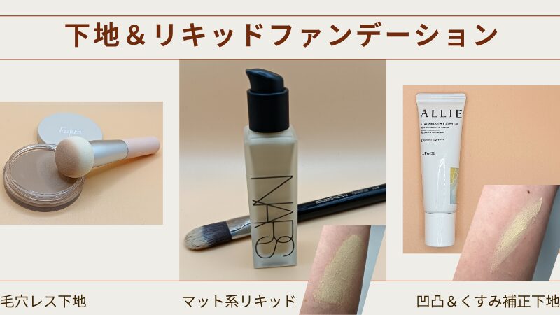 ヒロ買いした2026春ベースメイク3品の私物画像