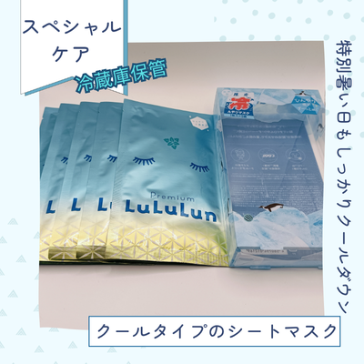 ルルルン「プレミアムルルルン ひんやりマスク」の実際使用中の商品画像