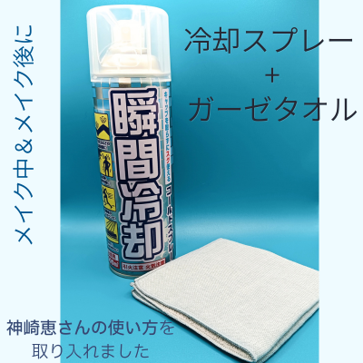 コールドスプレーを拭きるガーゼのハンカチとのセット画像