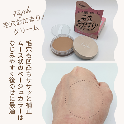Fujiko「毛穴おだまり!クリーム」を実際に出したテクスチャー(無加工)