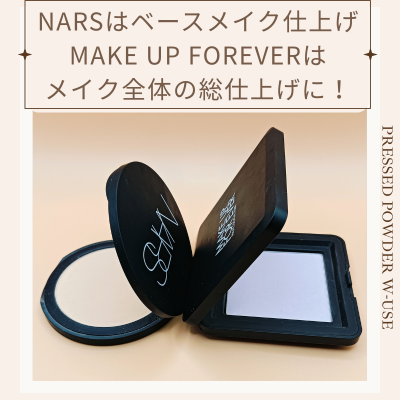NARS「ソフトマット アドバンスト パーフェクティングパウダー」とMAKE UP FOREVER「HDスキン プレストパウダー 02」の実際使用中の商品画像