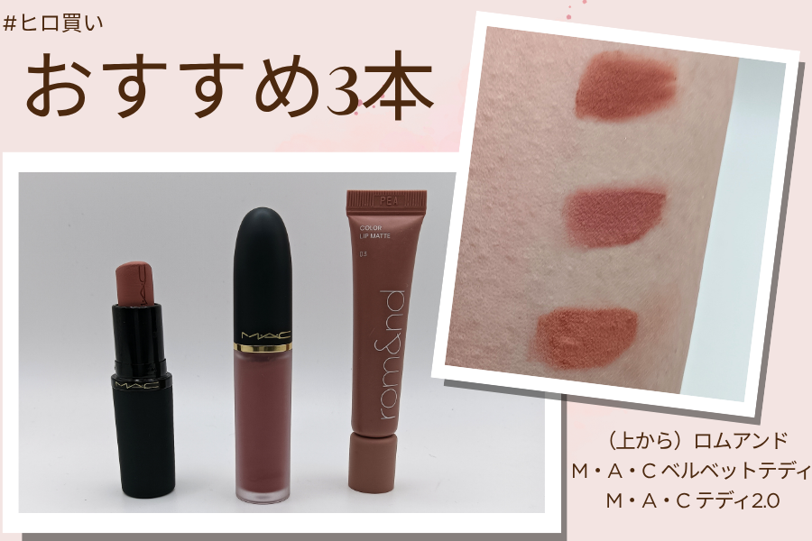 ヒロ買いして実際に試しておすすめするマットリップ3本