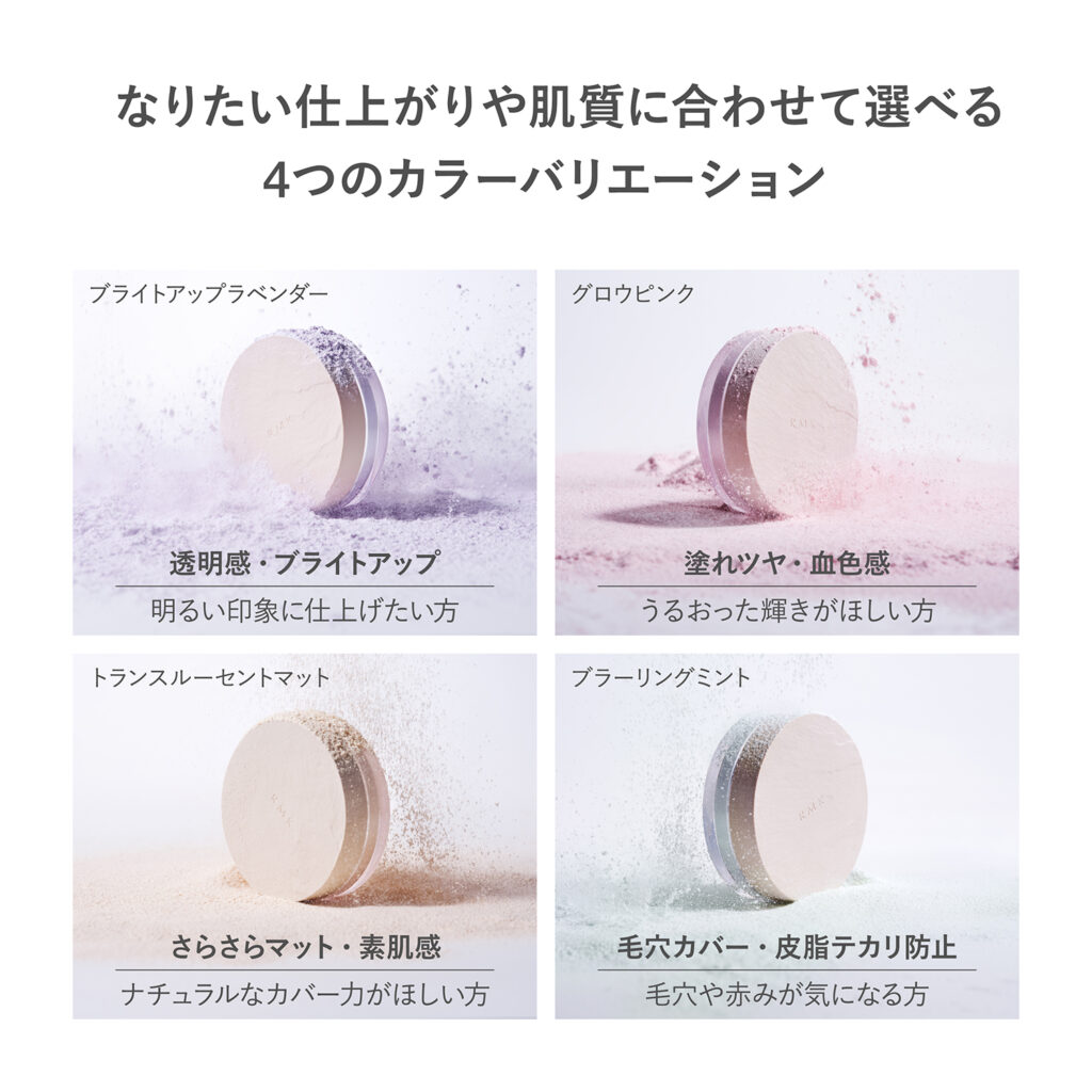 RMK「ルースパウダー」全色の公式サイト引用画像